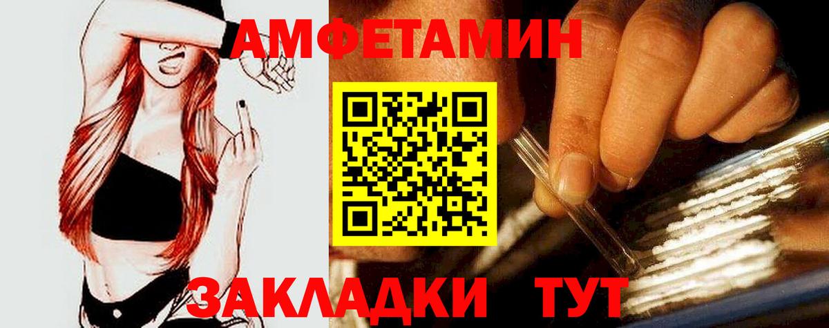 Amphetamine Розовый Лабинск