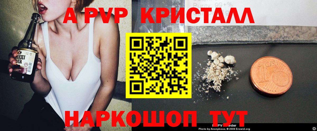 A PVP Crystall Лабинск
