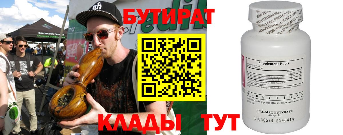 Бутират буратино  Вход с VPN  Бутират  Лабинск 