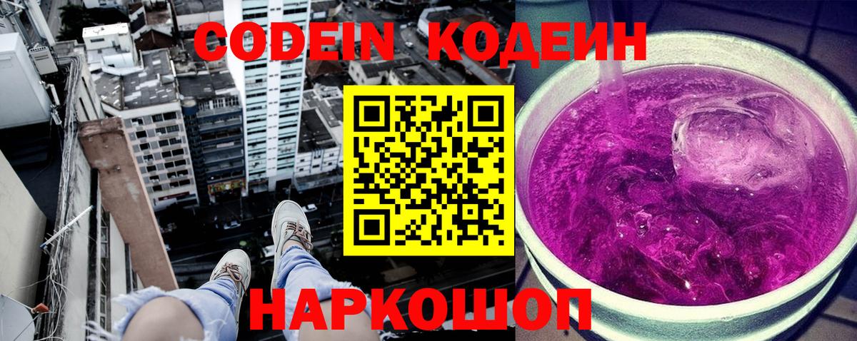 Лабинск  Codein Purple Drank  Вход с VPN  магазин    Кодеиновый сироп Lean напиток Lean (лин) 