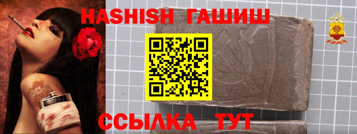 ГАШ хэш Лабинск