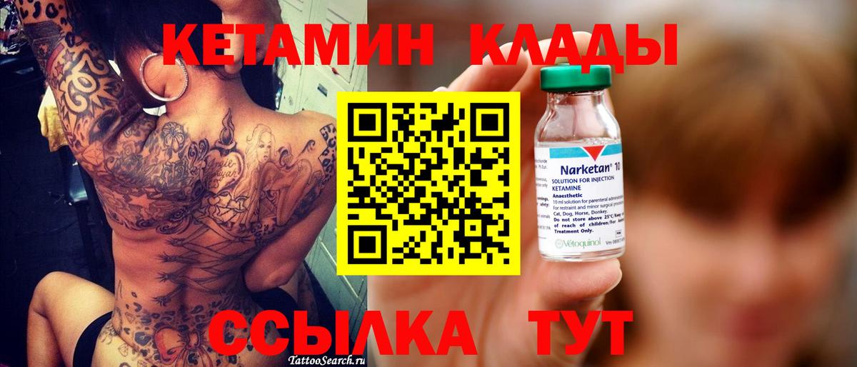 Кетамин ketamine Лабинск