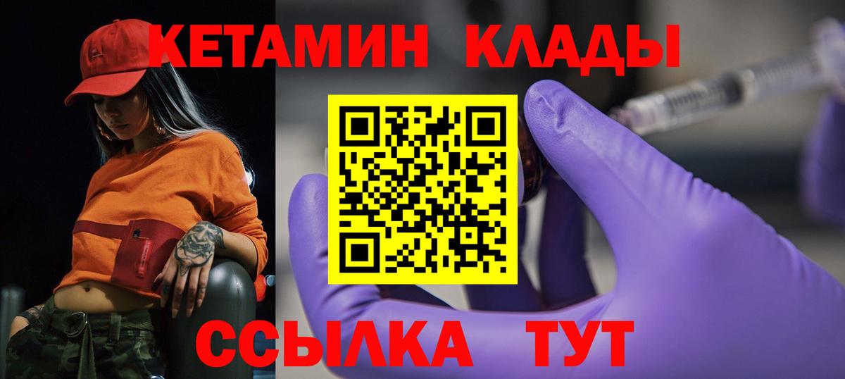 Кетамин VHQ  Вход с VPN  Лабинск  Кетамин VHQ 