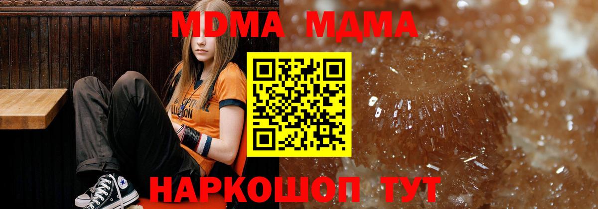 MDMA кристаллы Лабинск