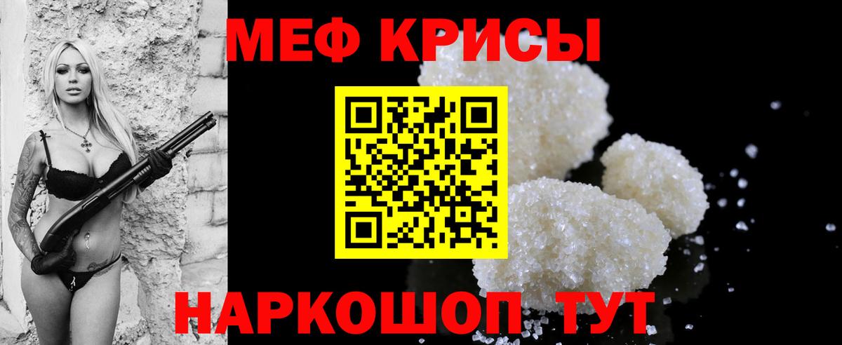 Меф  Меф мяу мяу  Вход с VPN  МЯУ-МЯУ  МЯУ-МЯУ 4 MMC  Лабинск 