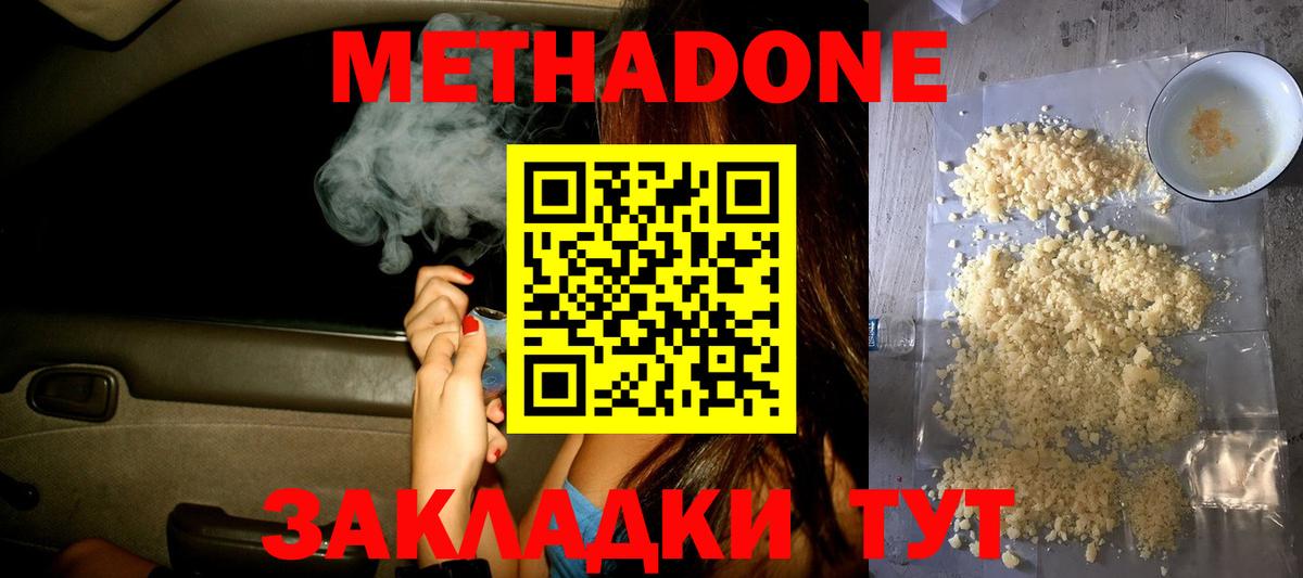 Лабинск  Метадон VHQ  Вход с VPN  Метадон methadone 